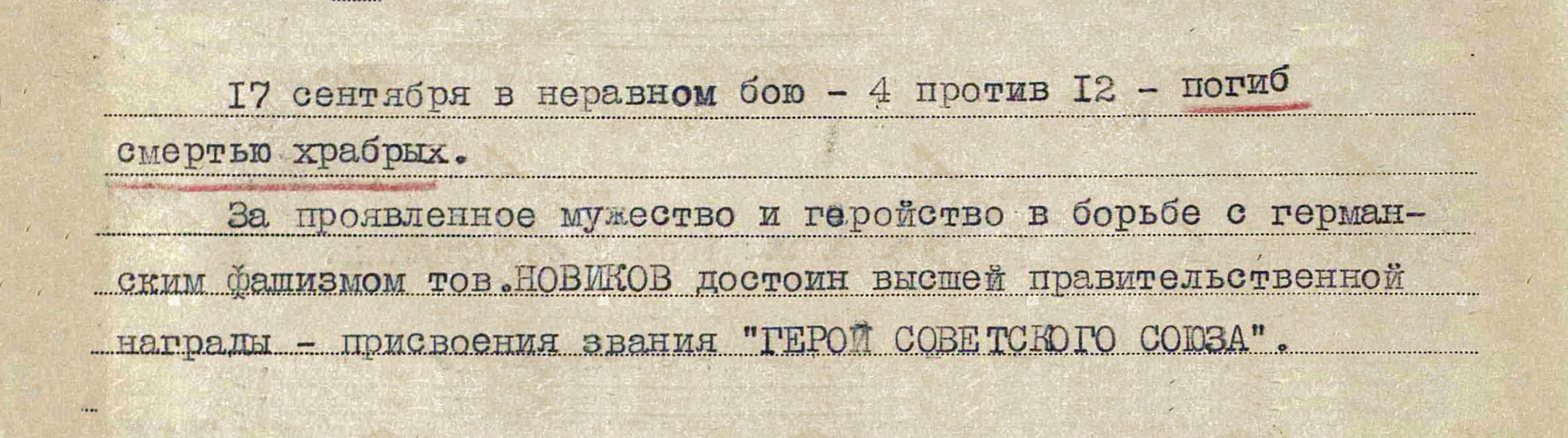 Новиков Егор Павлович — документ 1
