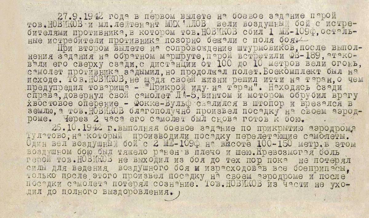 Новиков Константин Афанасьевич — документ 1