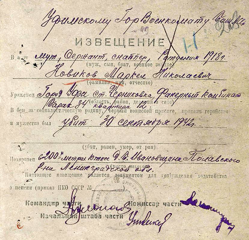 Новиков Маркел Николаевич — документ 1
