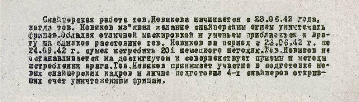 Новиков Маркел Николаевич — документ 2