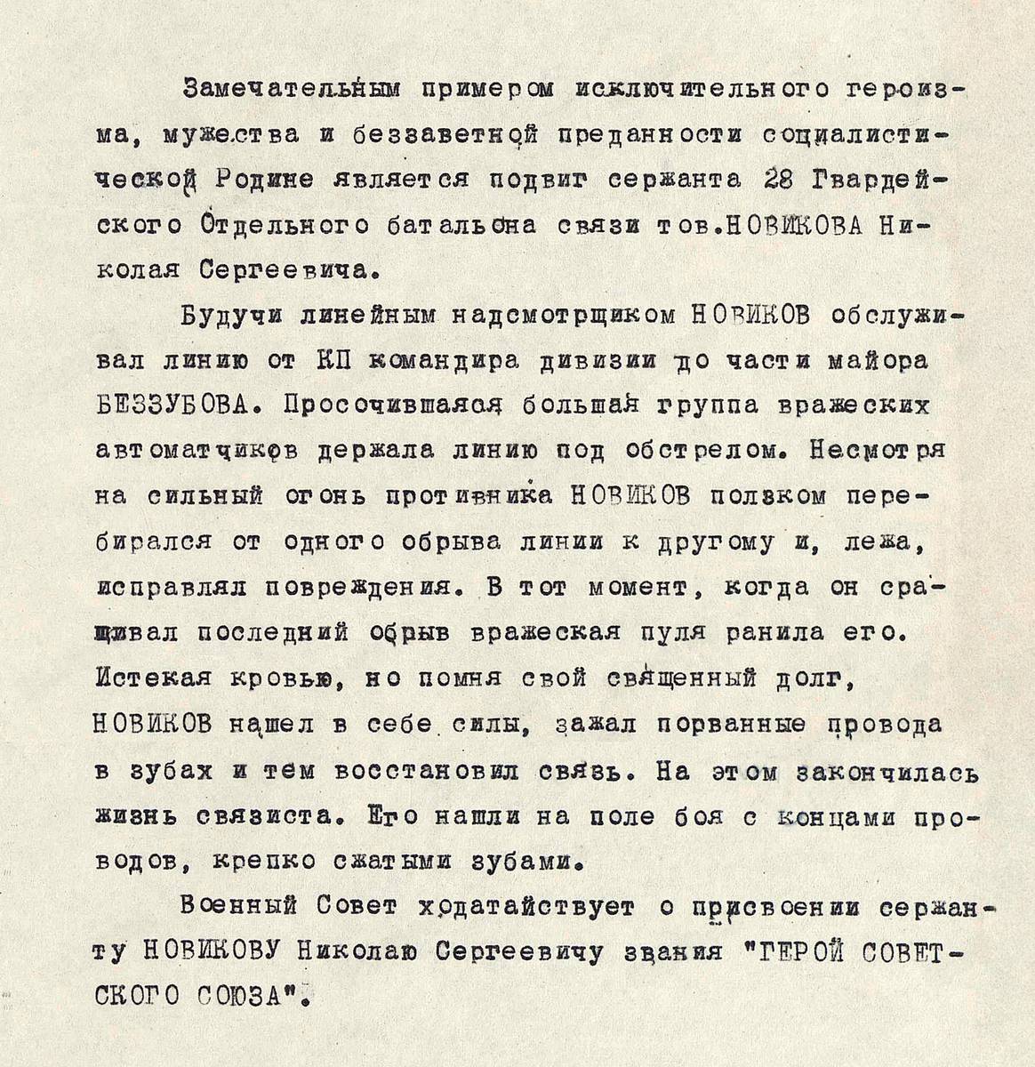 Новиков Николай Сергеевич — документ 1