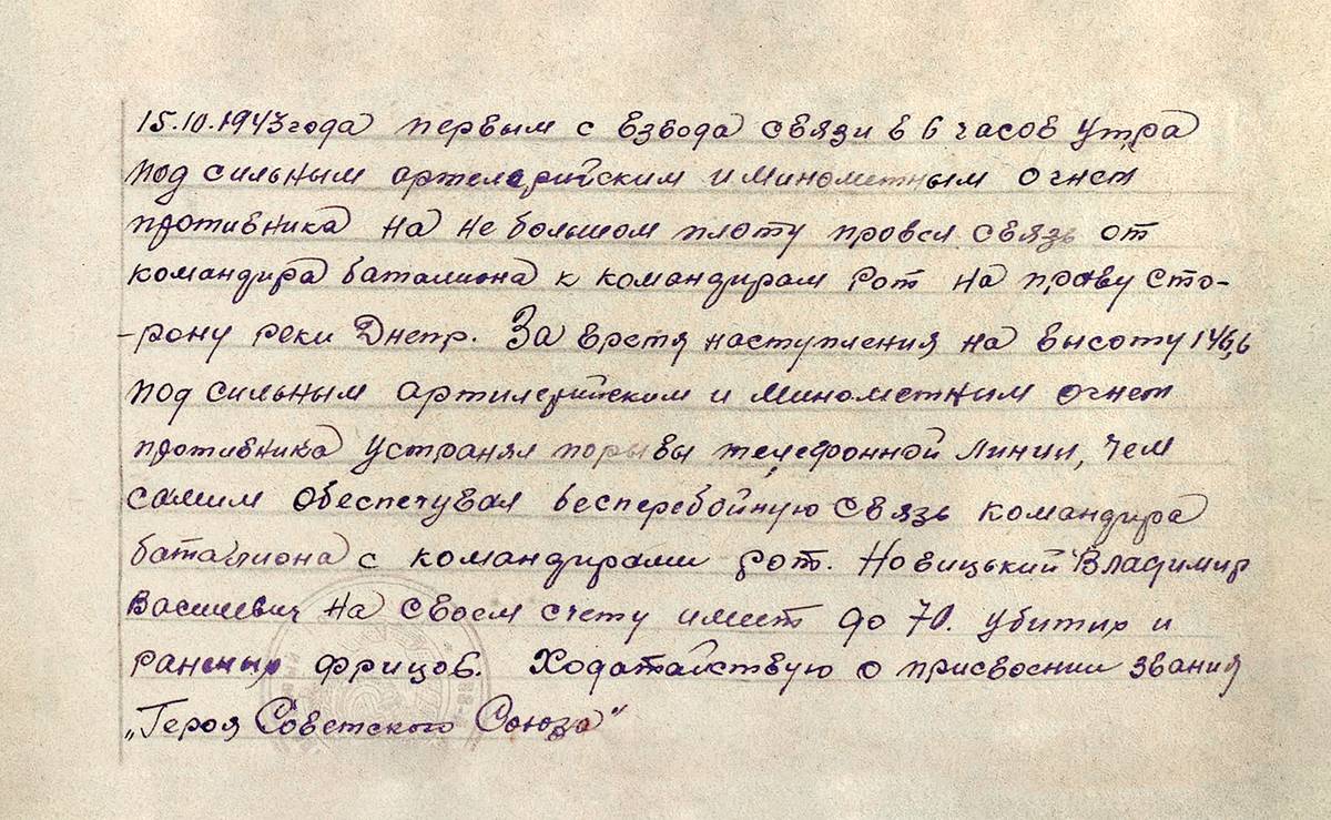 Новицкий Владимир Васильевич — документ 1