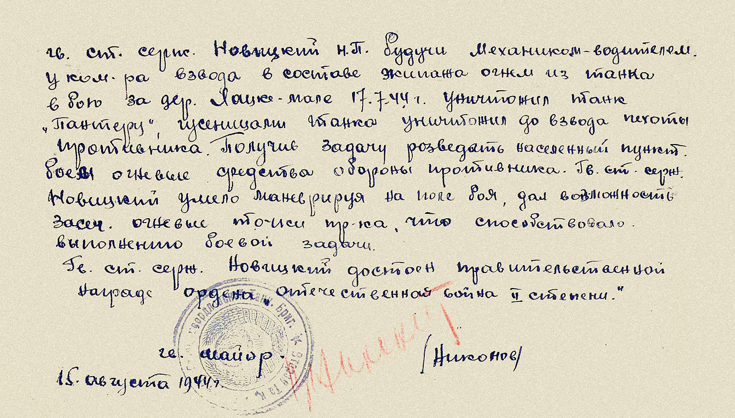 Новицкий Николай Павлович — документ 2