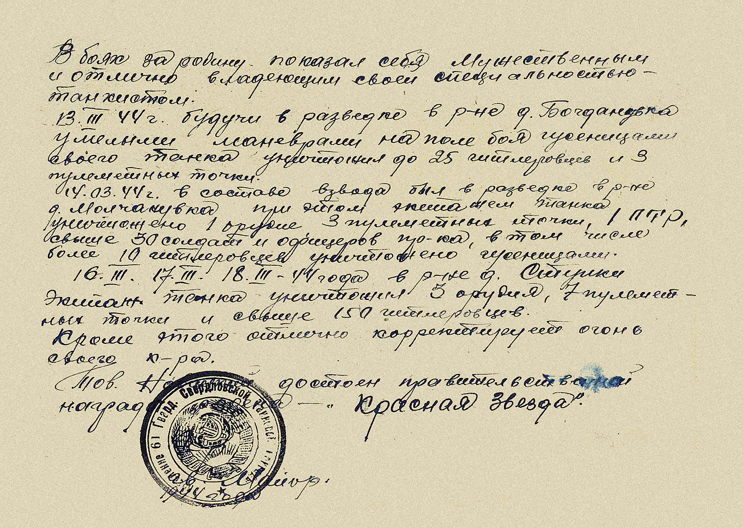Новицкий Николай Павлович — документ 3