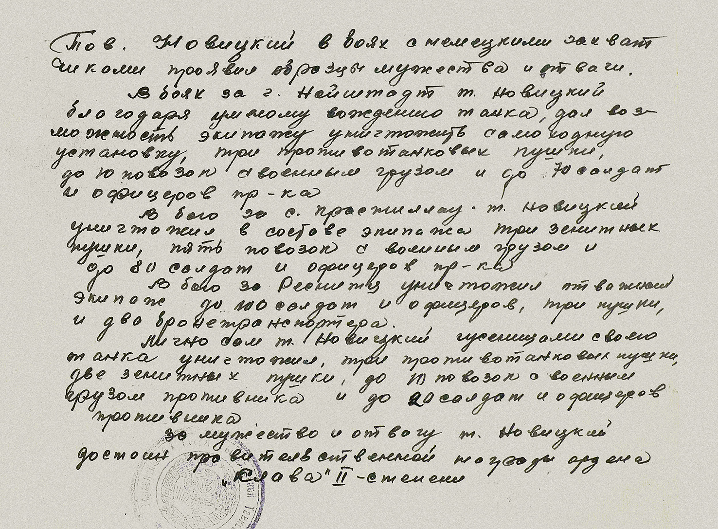 Новицкий Николай Павлович — документ 4