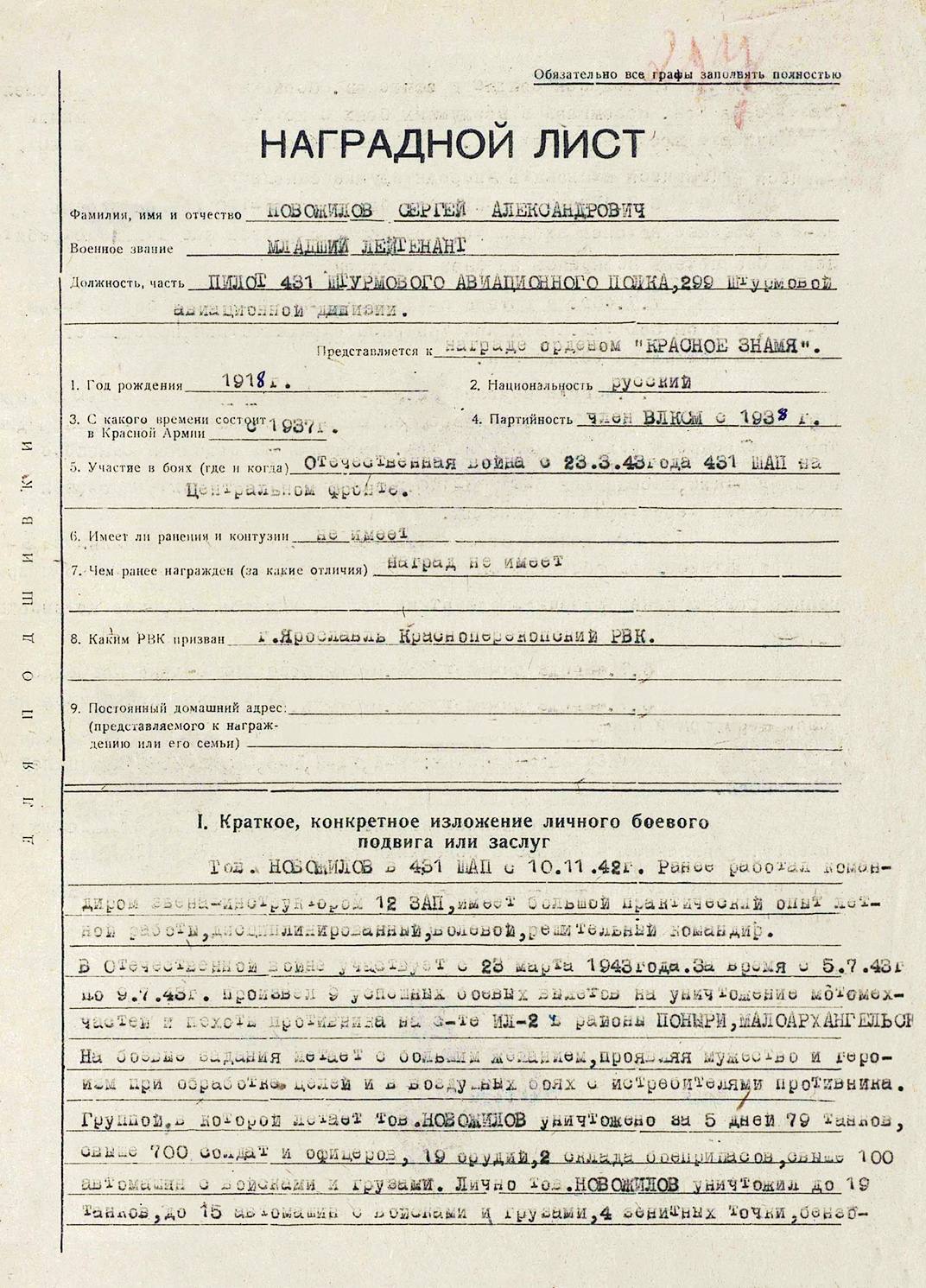 Новожилов Сергей Александрович — документ 1