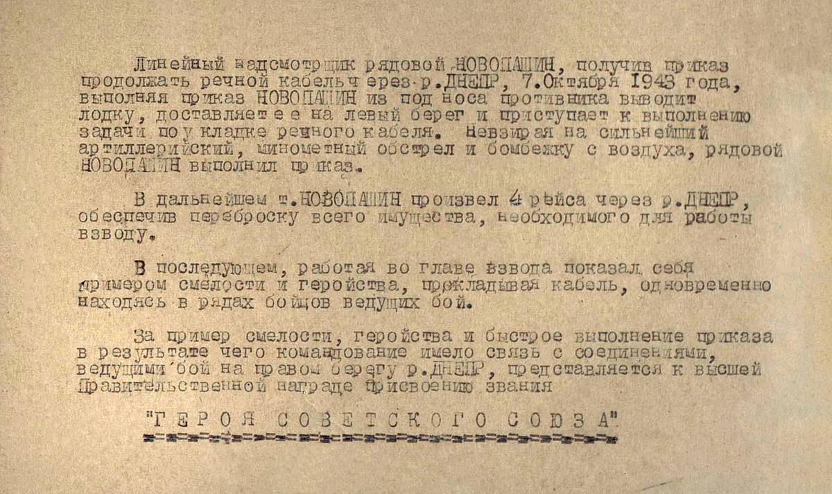 Новопашин Роман Иванович — документ 1