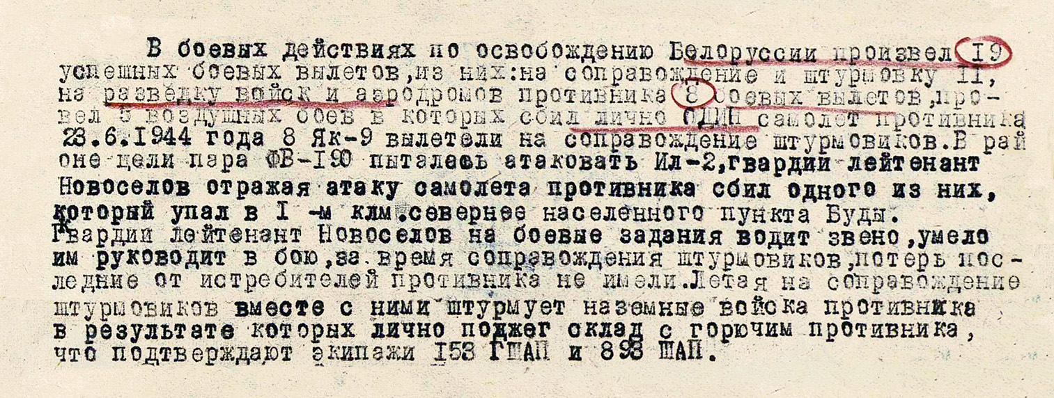 Новоселов Кузьма Васильевич — документ 9
