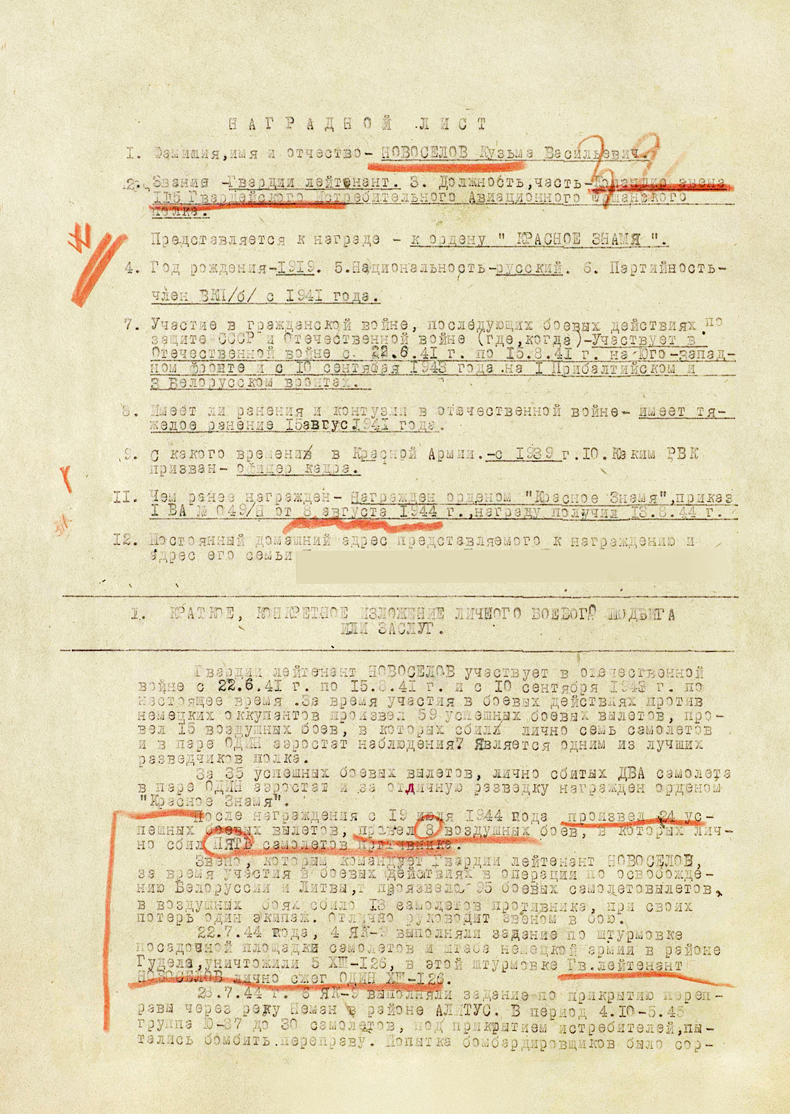 Новоселов Кузьма Васильевич — документ 6