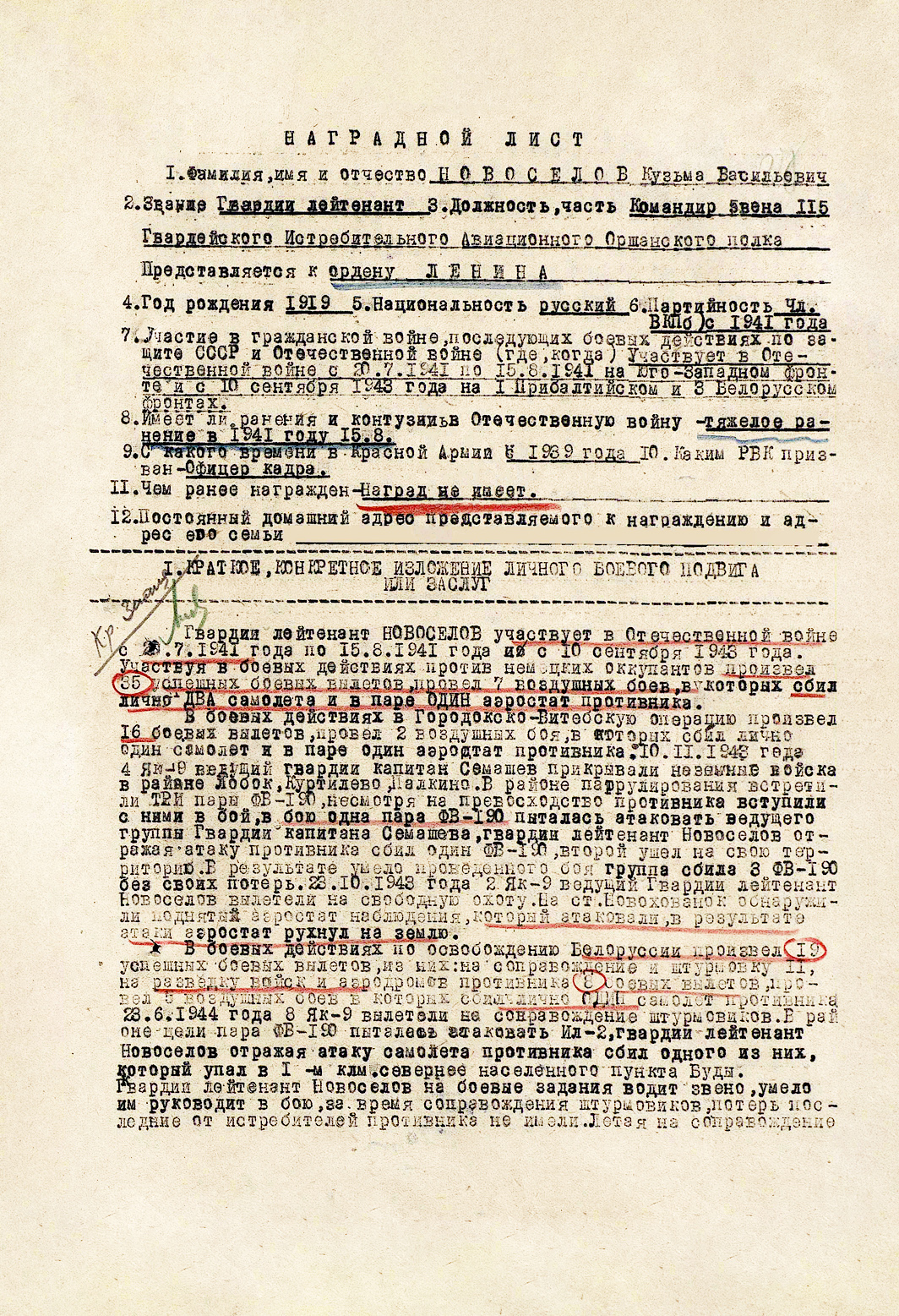 Новоселов Кузьма Васильевич — документ 1