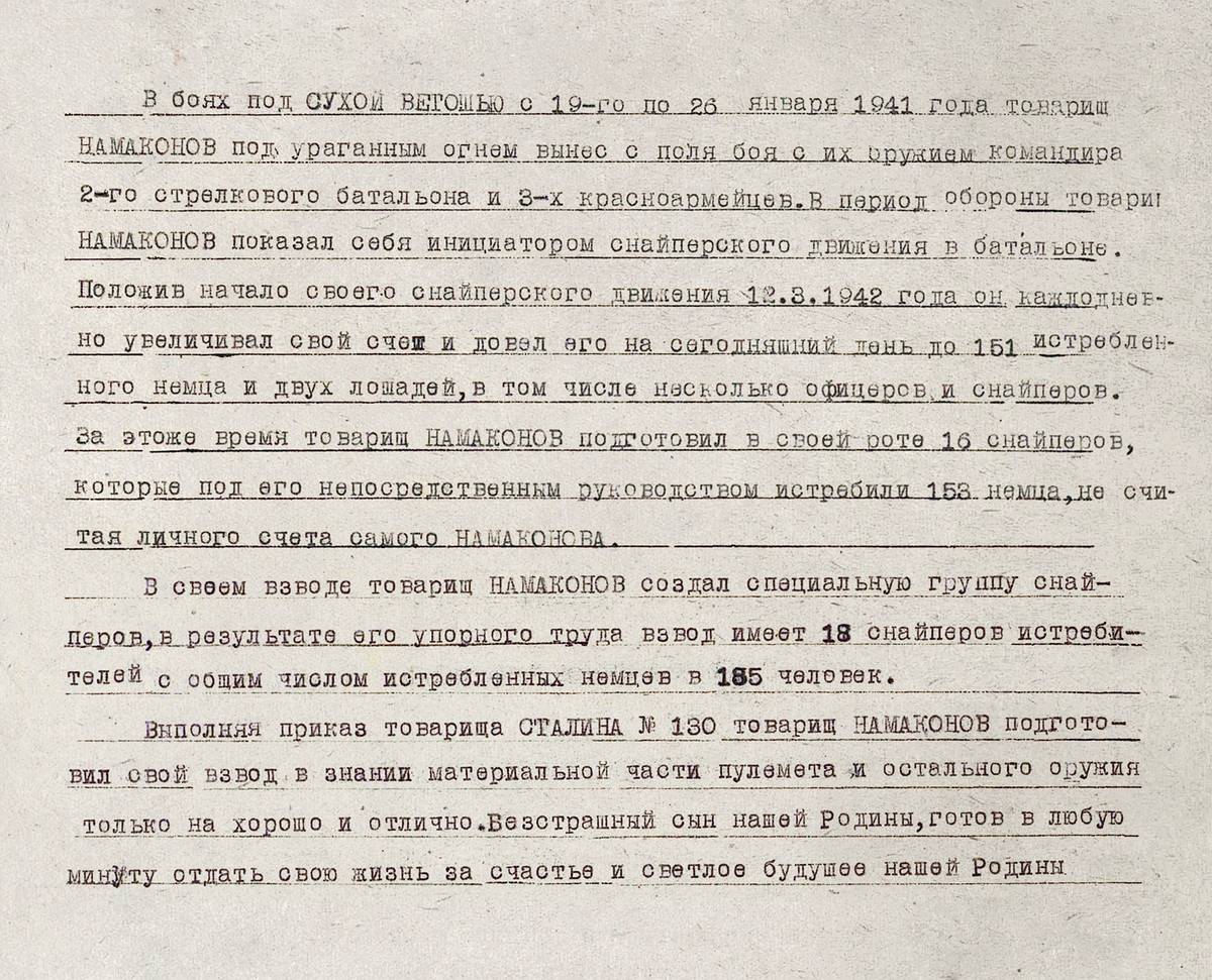 Номоконов Семен Данилович — документ 1