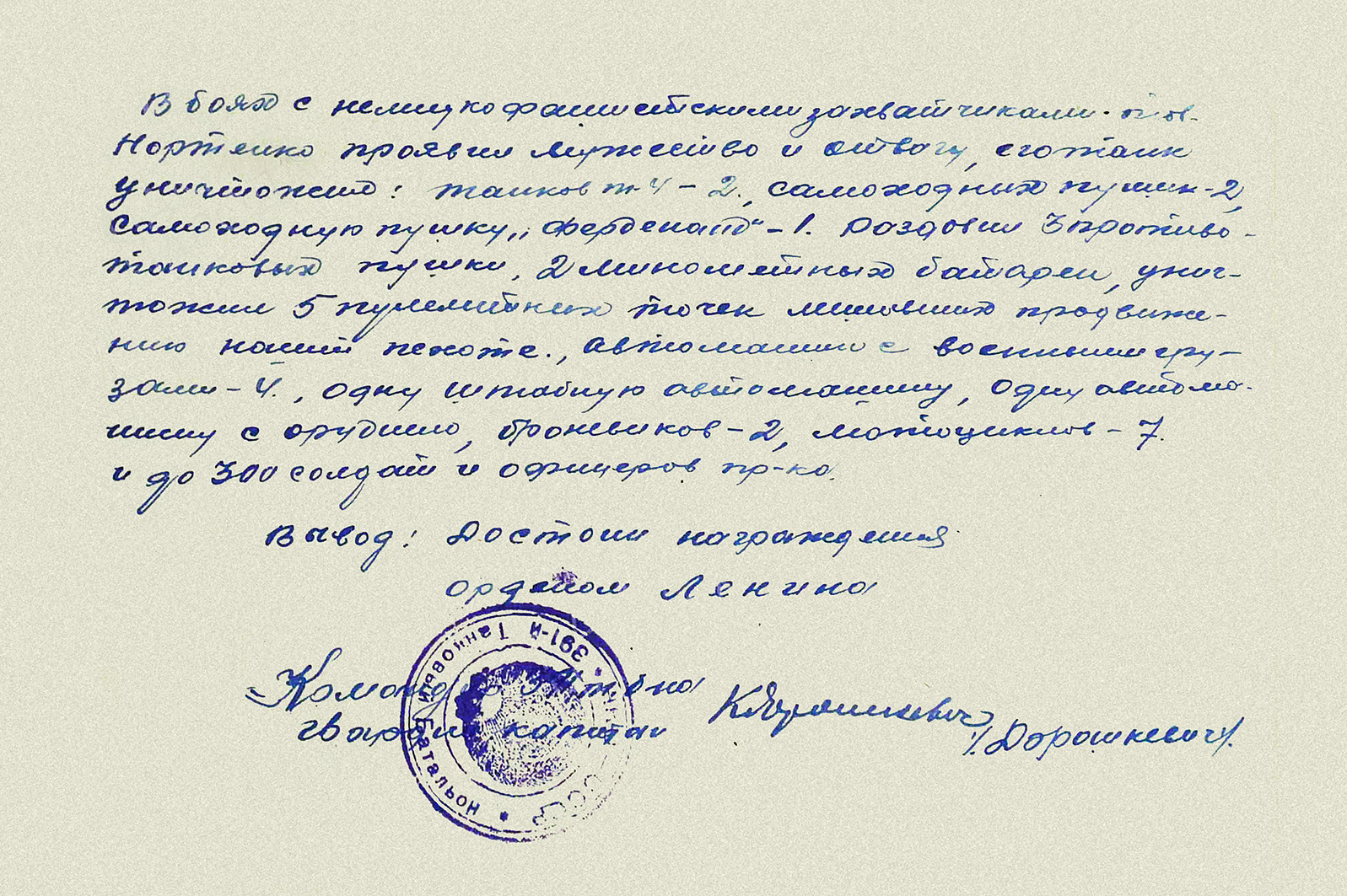 Нортенко Василий Иванович — документ 1