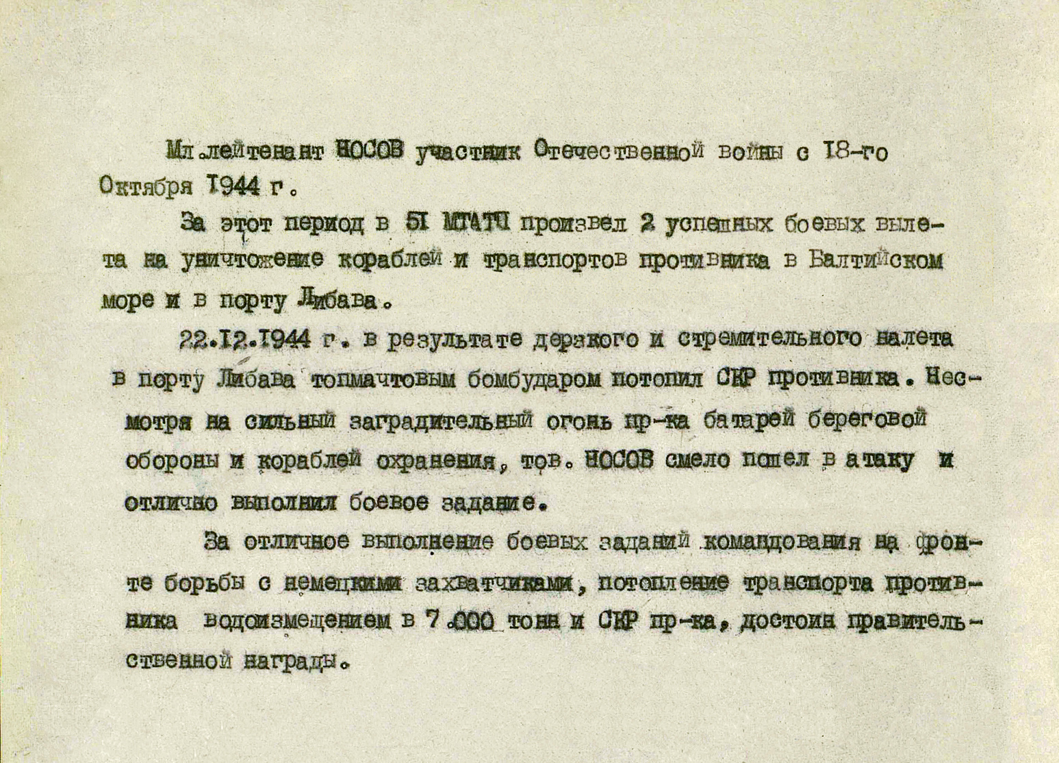 Носов Виктор Петрович — документ 1
