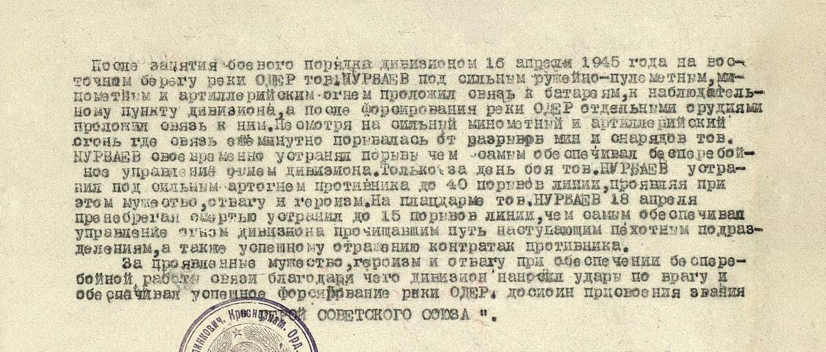 Нурбаев Куанышбек Нурбаевич — документ 1