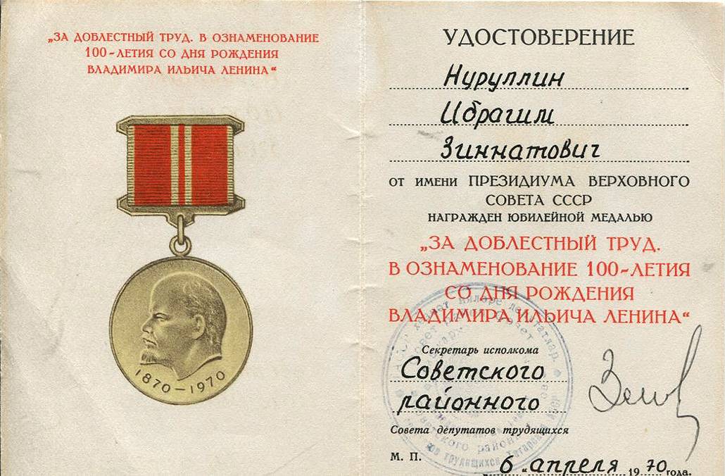 Нуруллин Ибрагим Зиннятович — документ 1