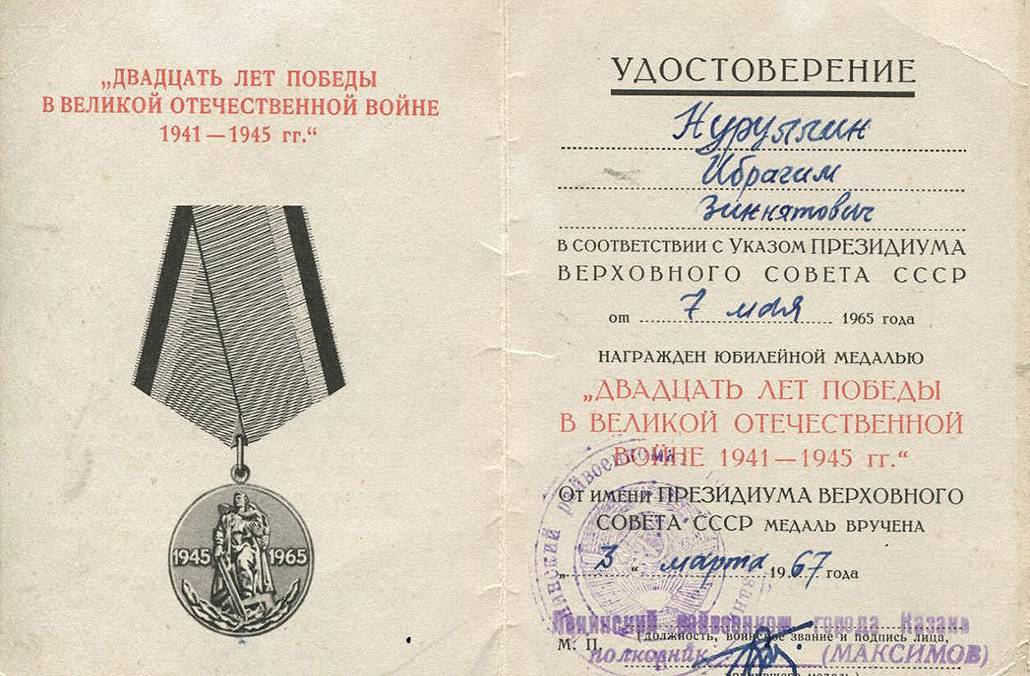 Нуруллин Ибрагим Зиннятович — документ 2