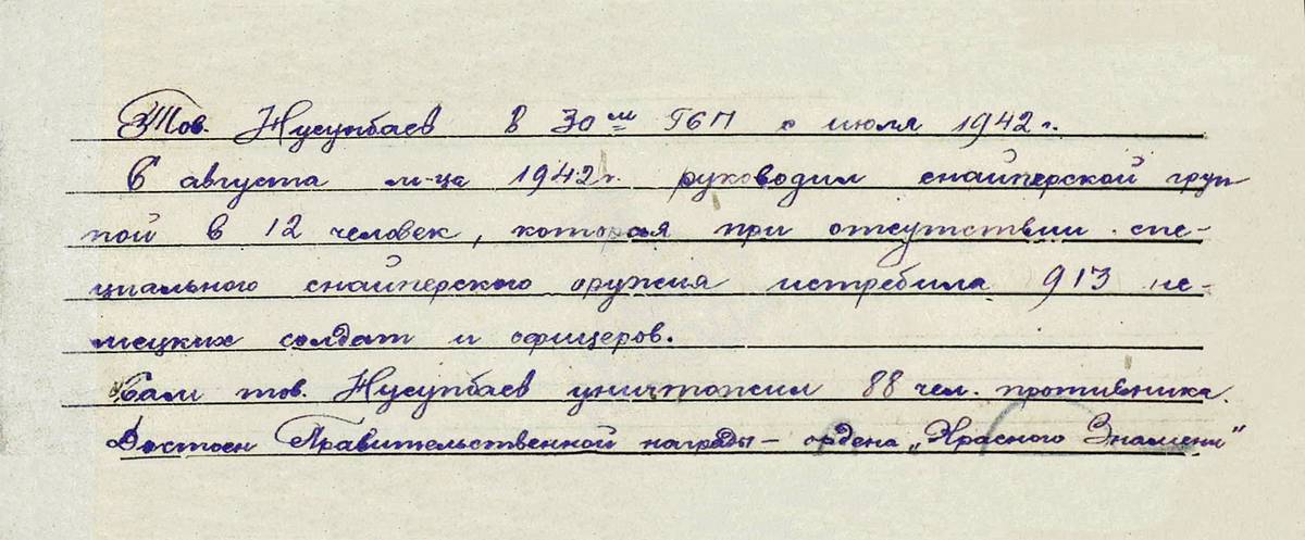 Нусупбаев Абиль — документ 1