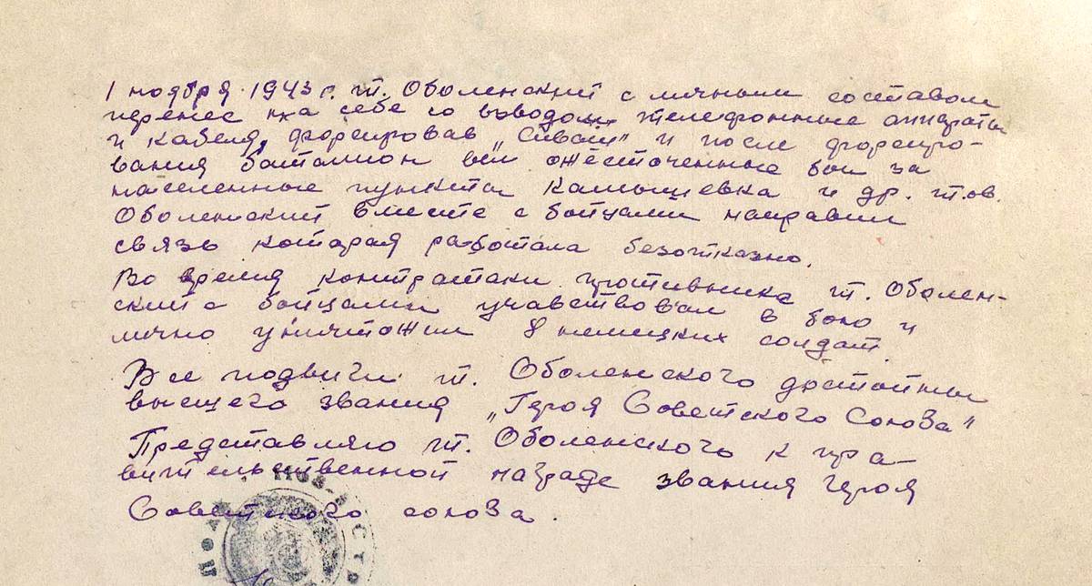 Оболенский Алексей Прокопьевич — документ 1