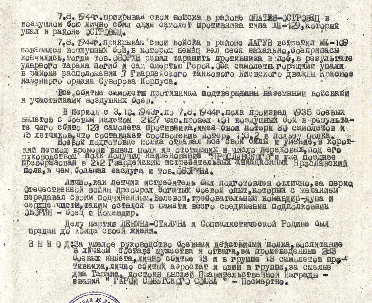 Оборин Александр Васильевич — документ 1