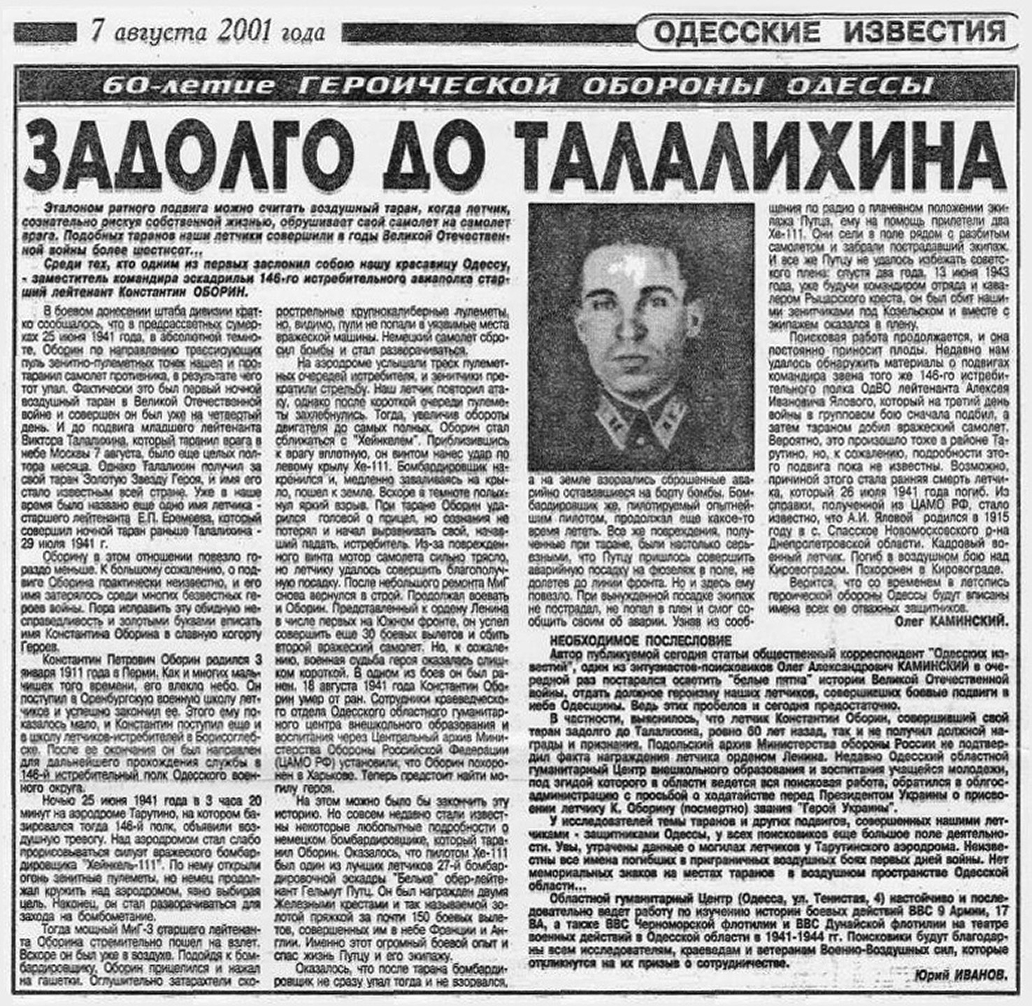 Оборин Константин Петрович — документ 1