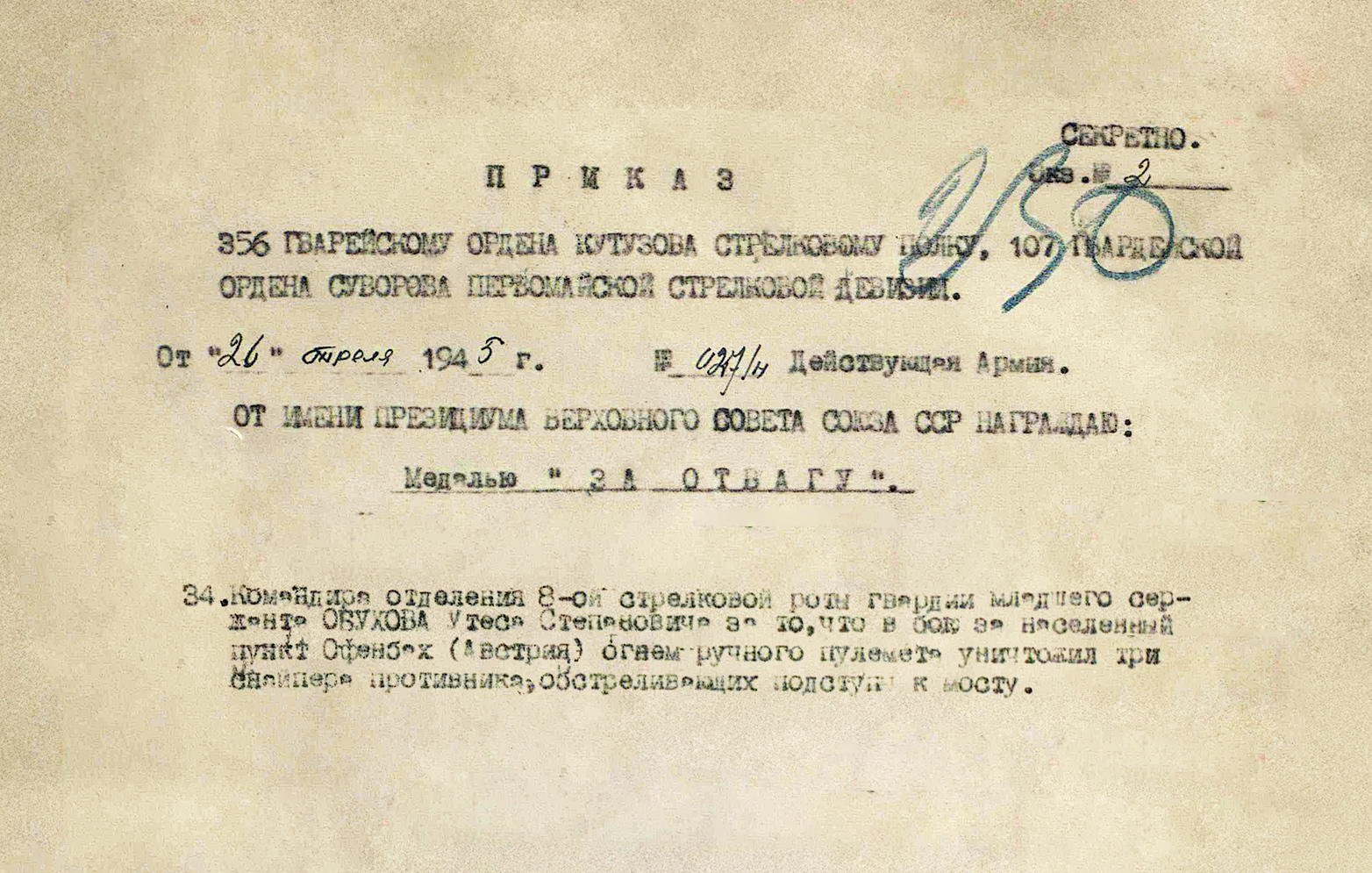 Обухов Утес Степанович — документ 1