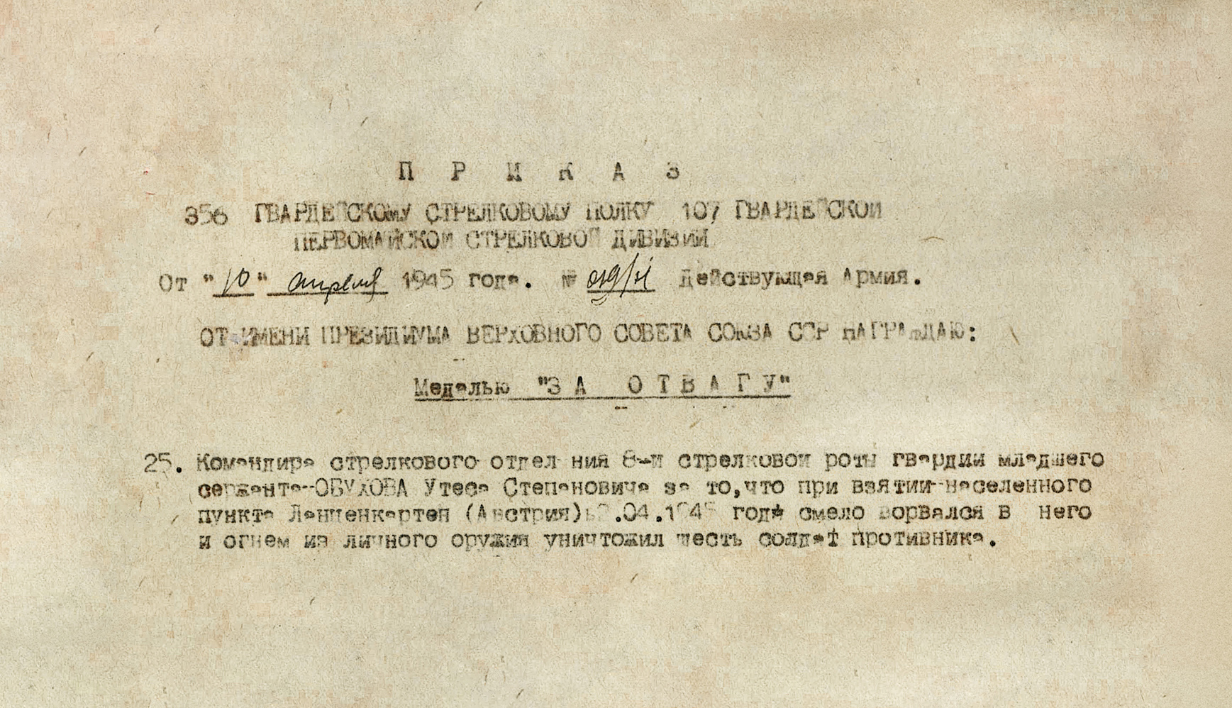 Обухов Утес Степанович — документ 2