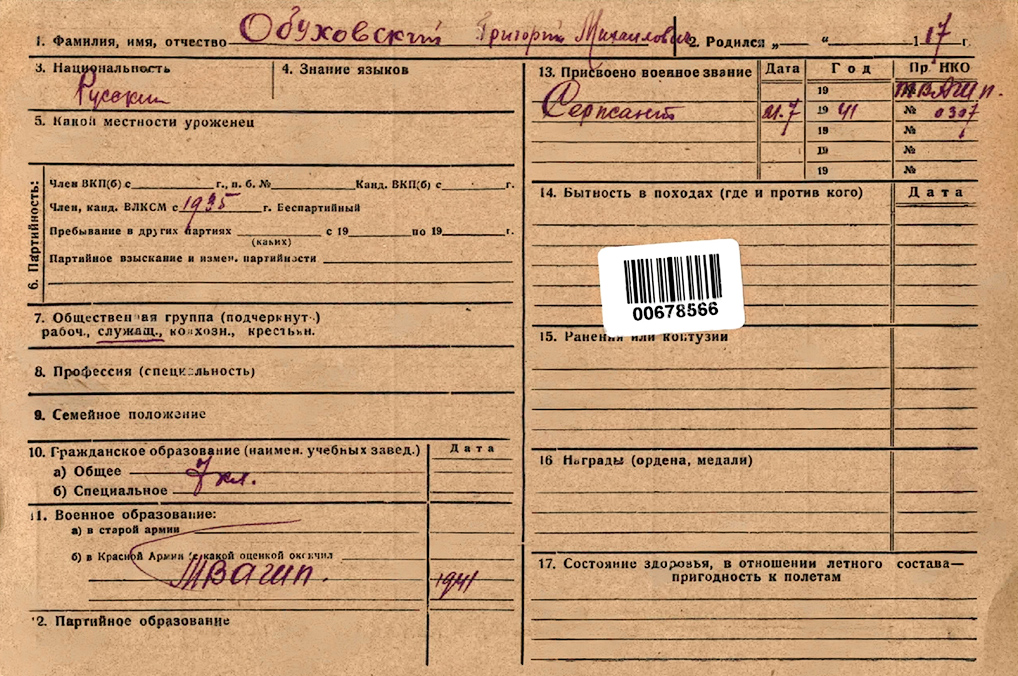 Обуховский Григорий Миронович — документ 2