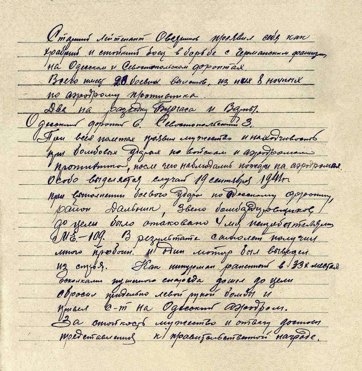 Овсянников Василий Пантелеевич — документ 1