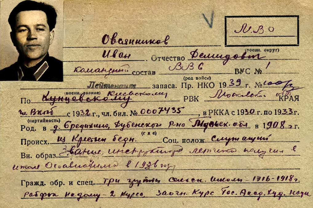 Овсянников Иван Демидович — документ 3