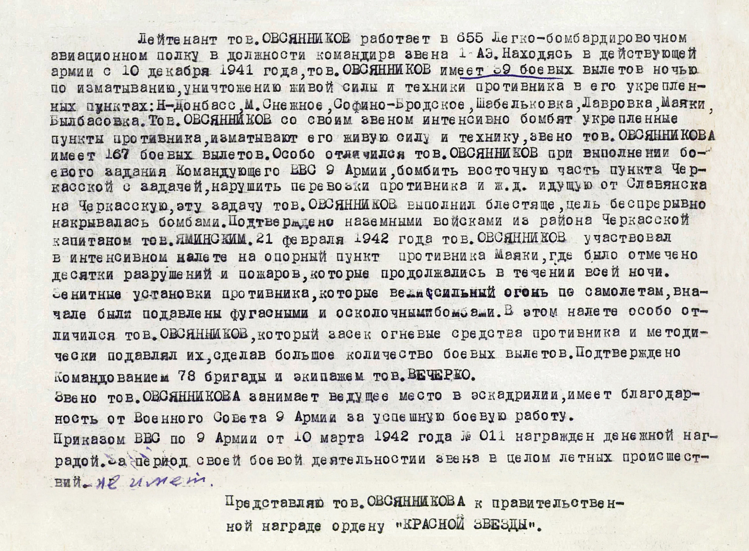 Овсянников Иван Демидович — документ 5