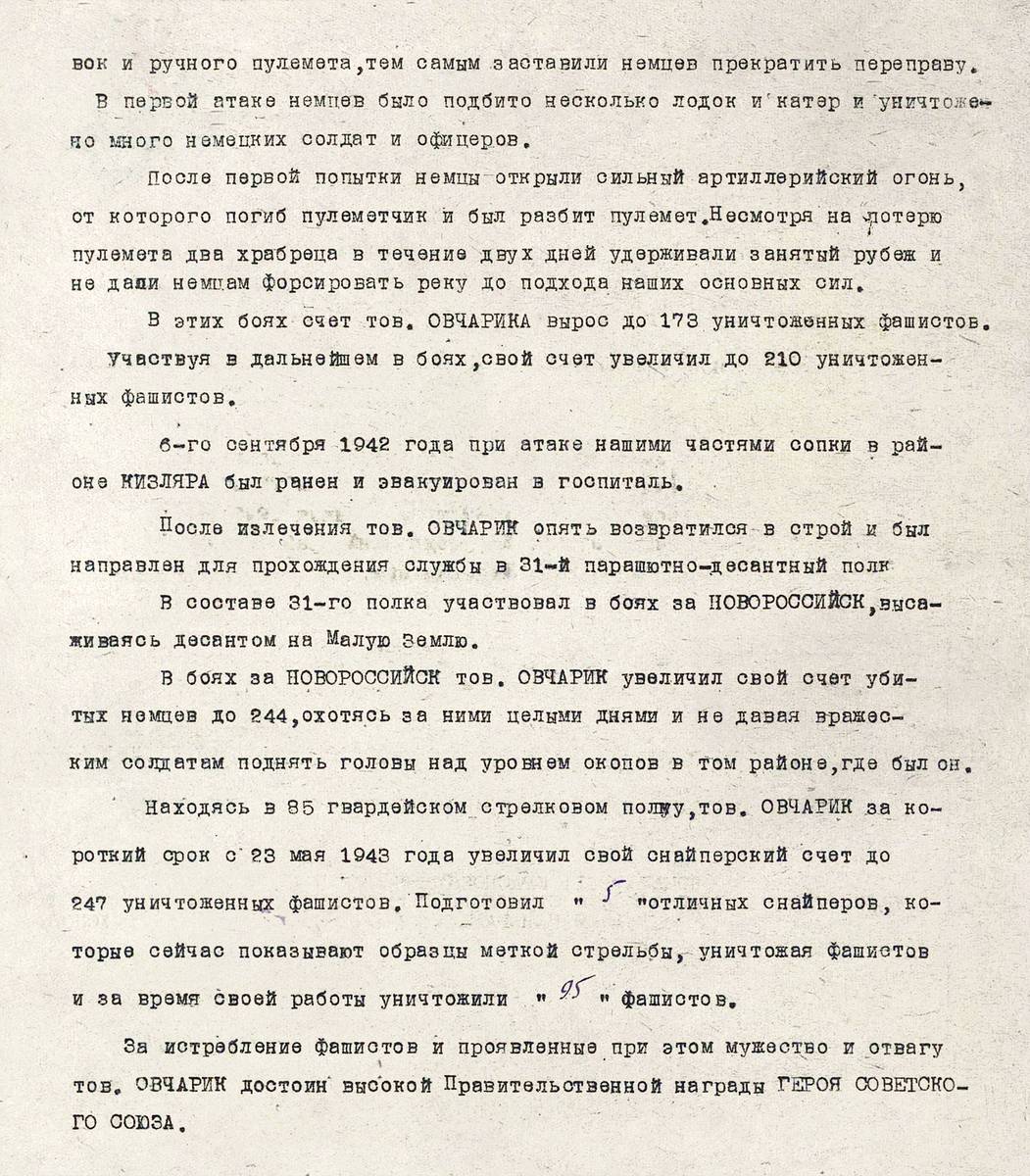 Овчарик Иван Васильевич — документ 2