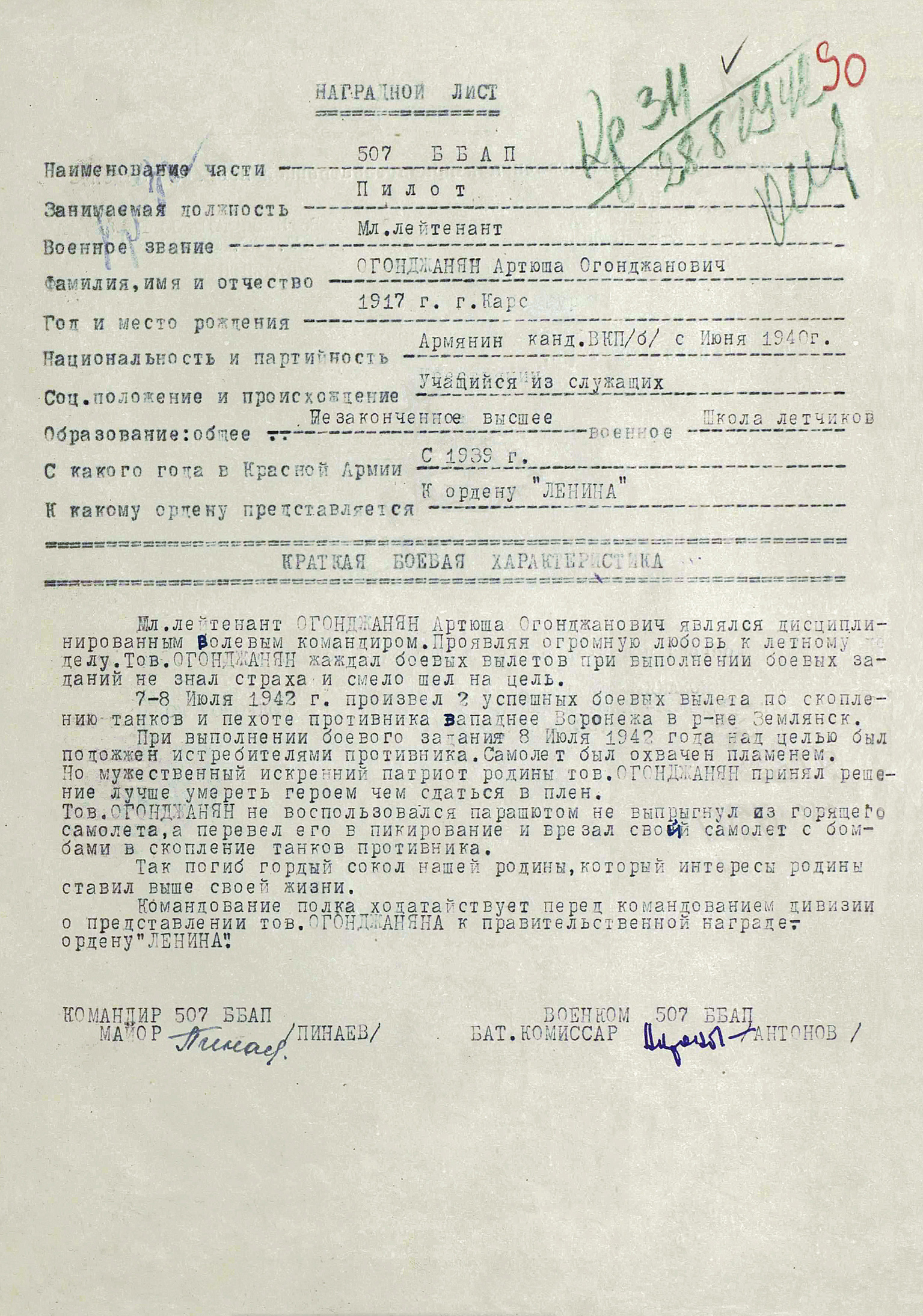 Оганджанян Артюша Оганджанович — документ 2