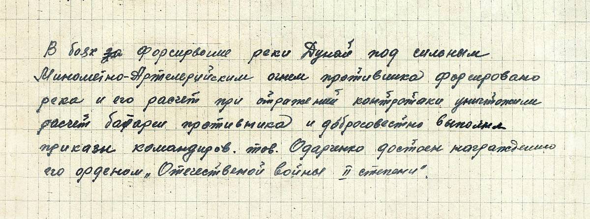 Одарченко Иван Степанович — документ 1