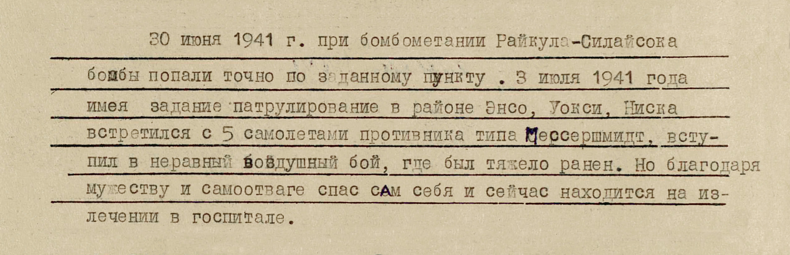 Одинцов Иван Давыдович — документ 1