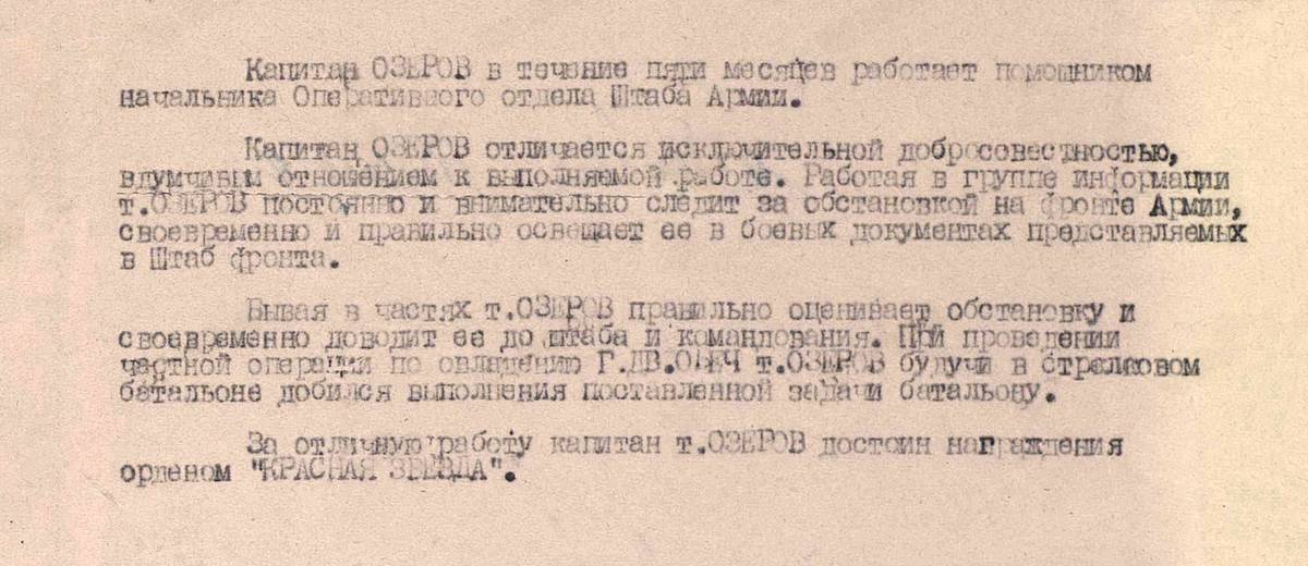 Озеров Юрий Николаевич — документ 1