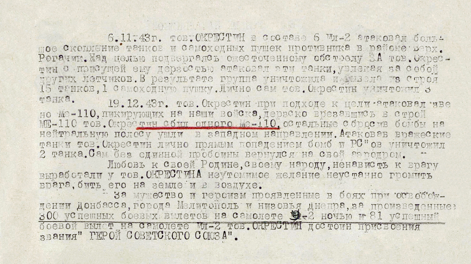 Окрестин Борис Семенович — документ 4