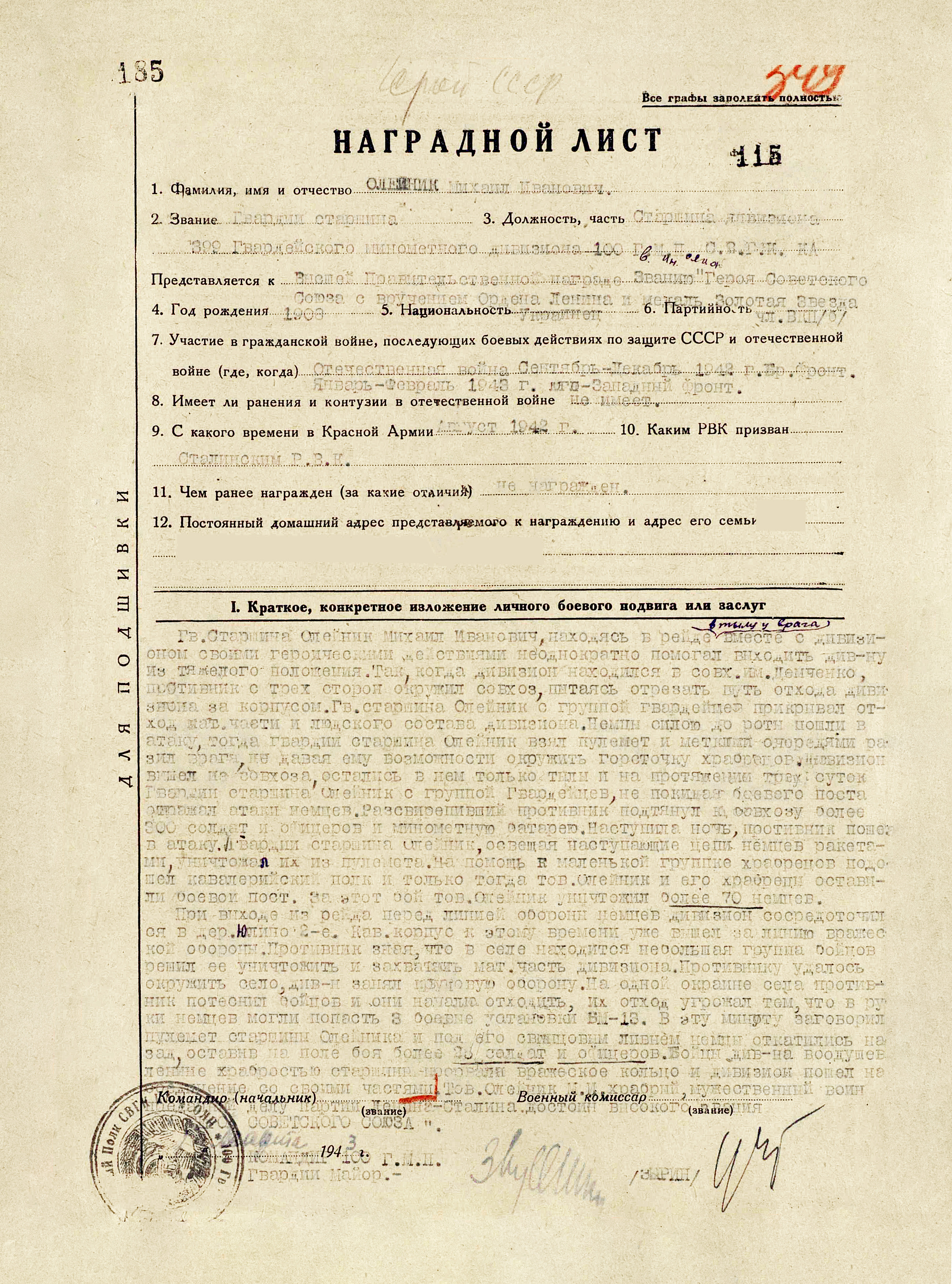 Олейник Михаил Иванович — документ 1