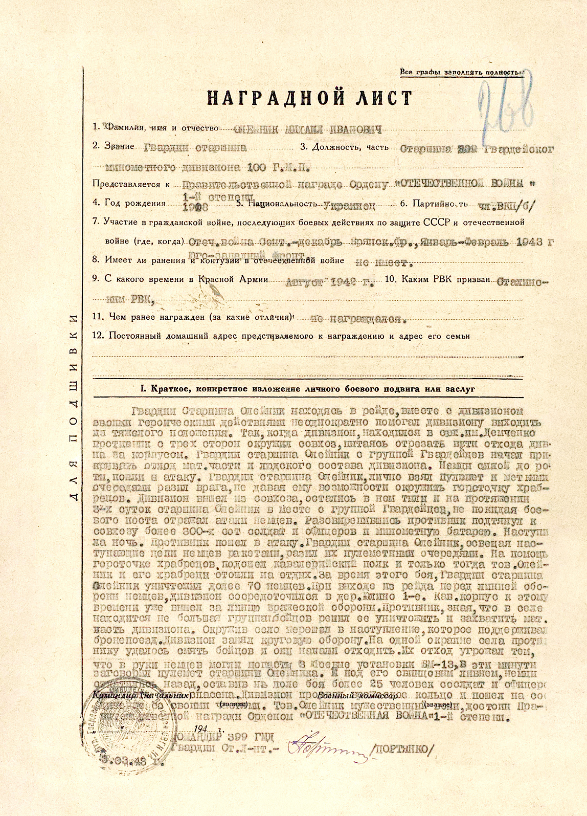 Олейник Михаил Иванович — документ 3
