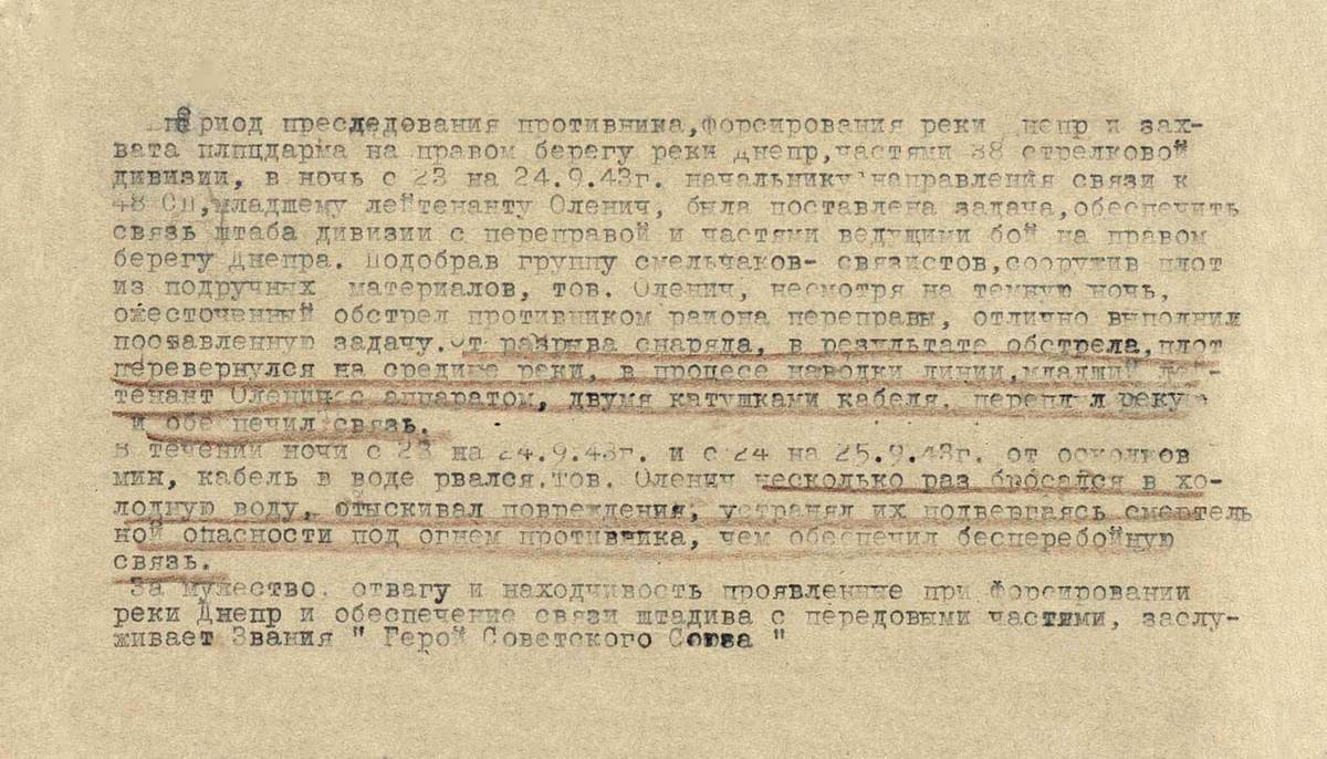 Оленич Иван Иванович — документ 1