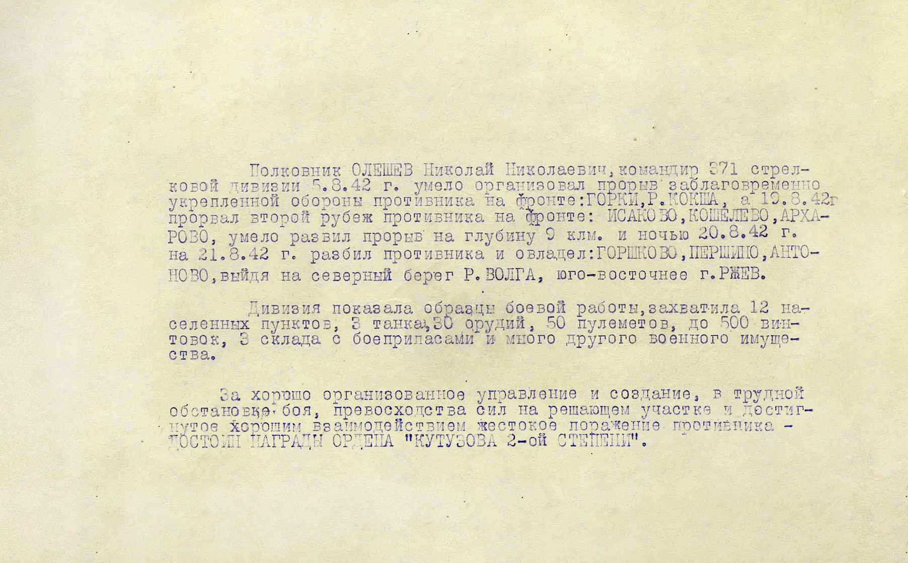 Олешев Николай Николаевич — документ 5