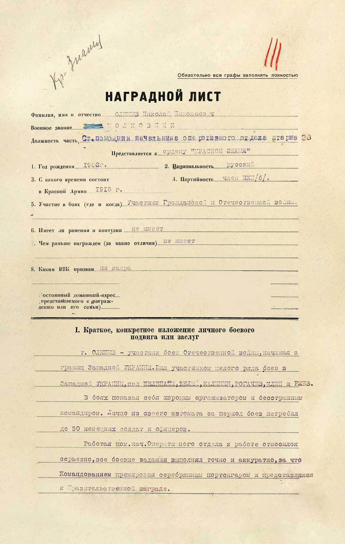 Олешев Николай Николаевич — документ 2