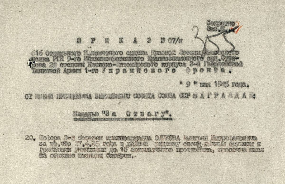 Оликов Дмитрий Митрофанович — документ 1