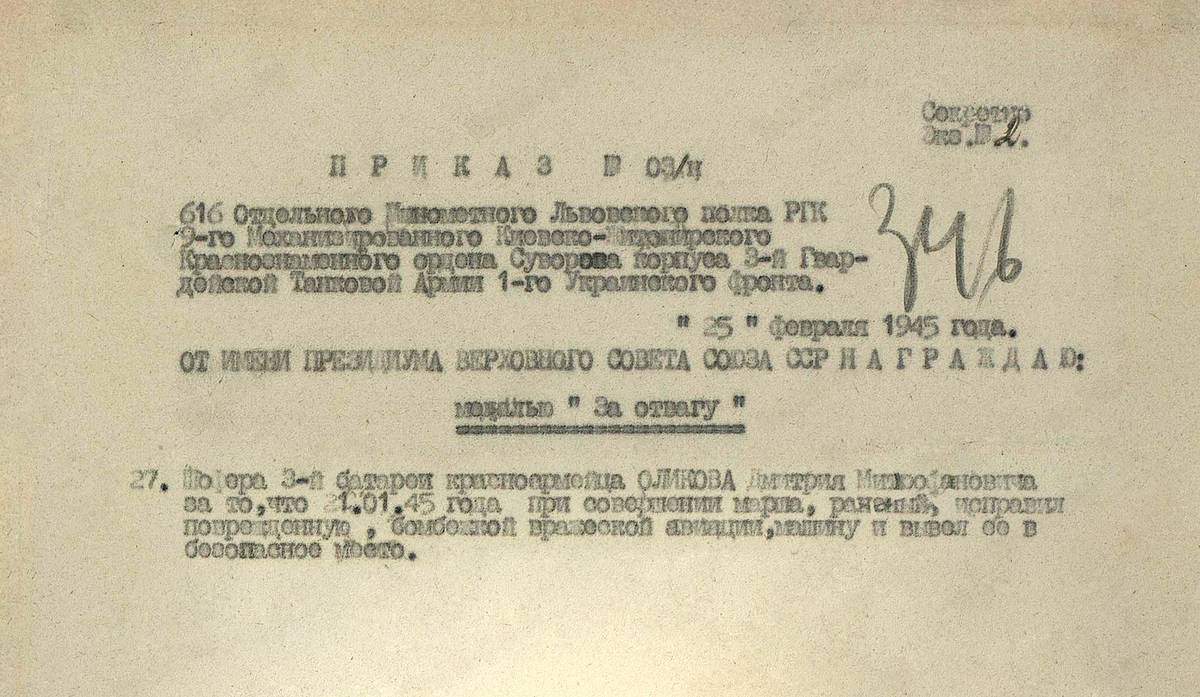 Оликов Дмитрий Митрофанович — документ 2