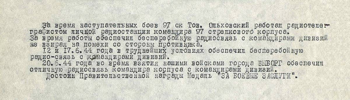 Ольховский Григорий Иванович — документ 1