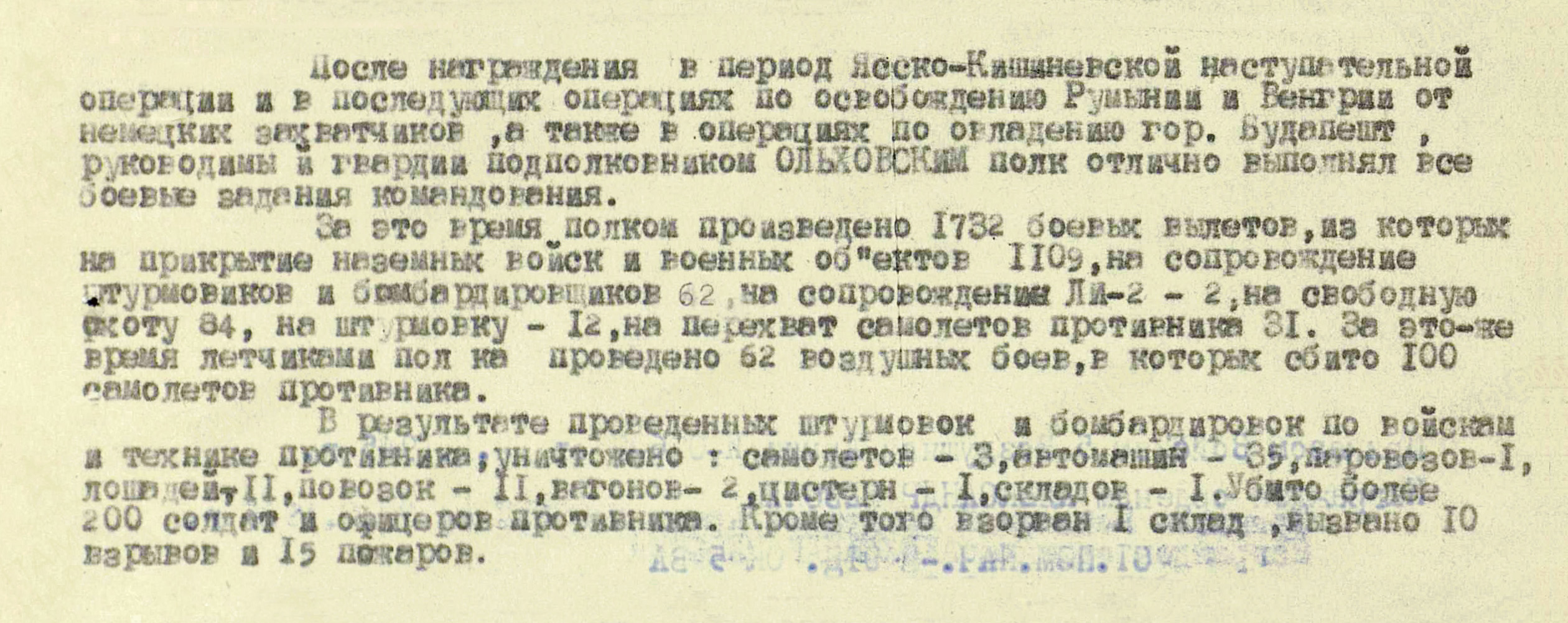 Ольховский Николай Иванович — документ 1