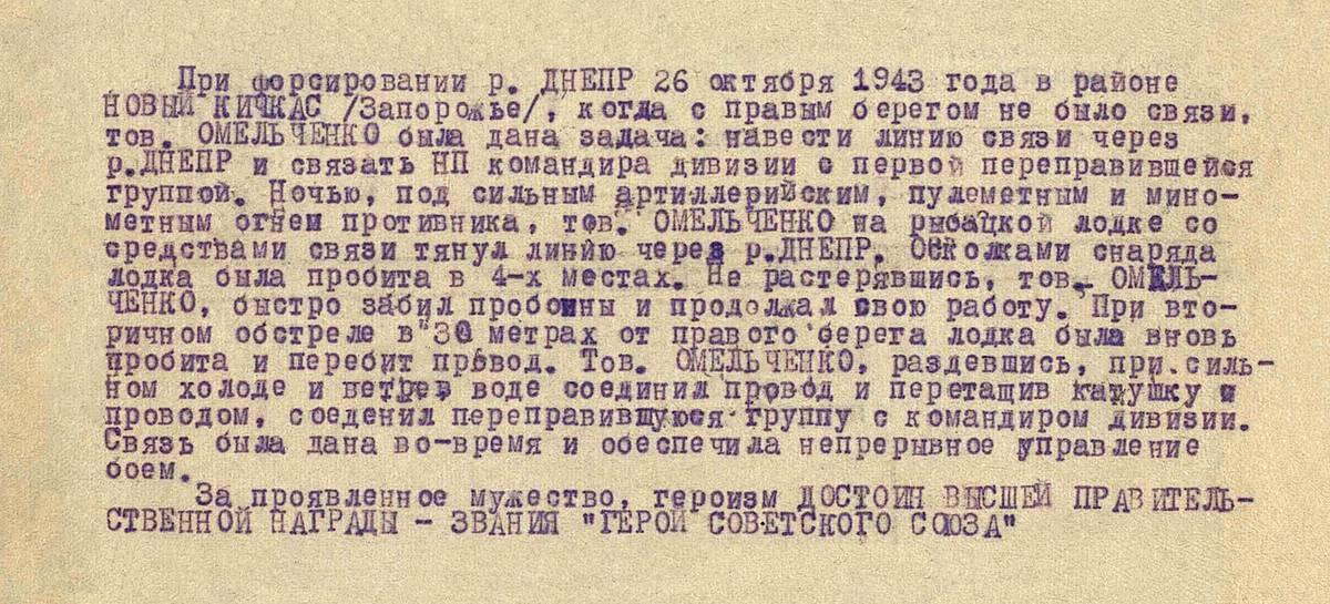 Омельченко Иван Алексеевич — документ 1