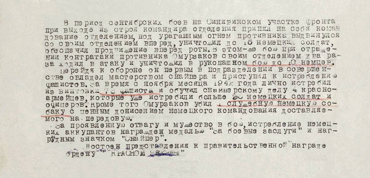 Омурзаков Рамазан — документ 1