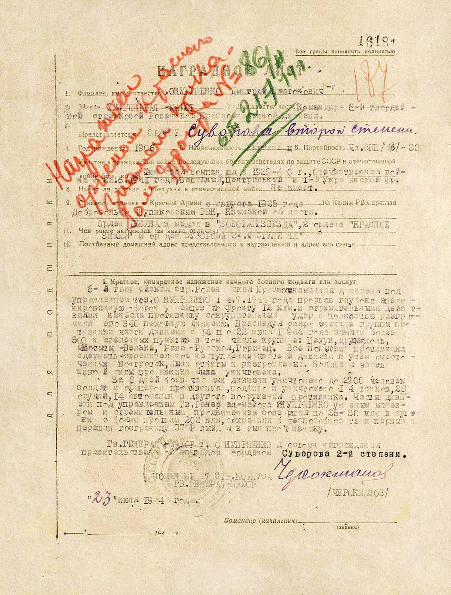 Онуприенко Дмитрий Платонович — документ 1