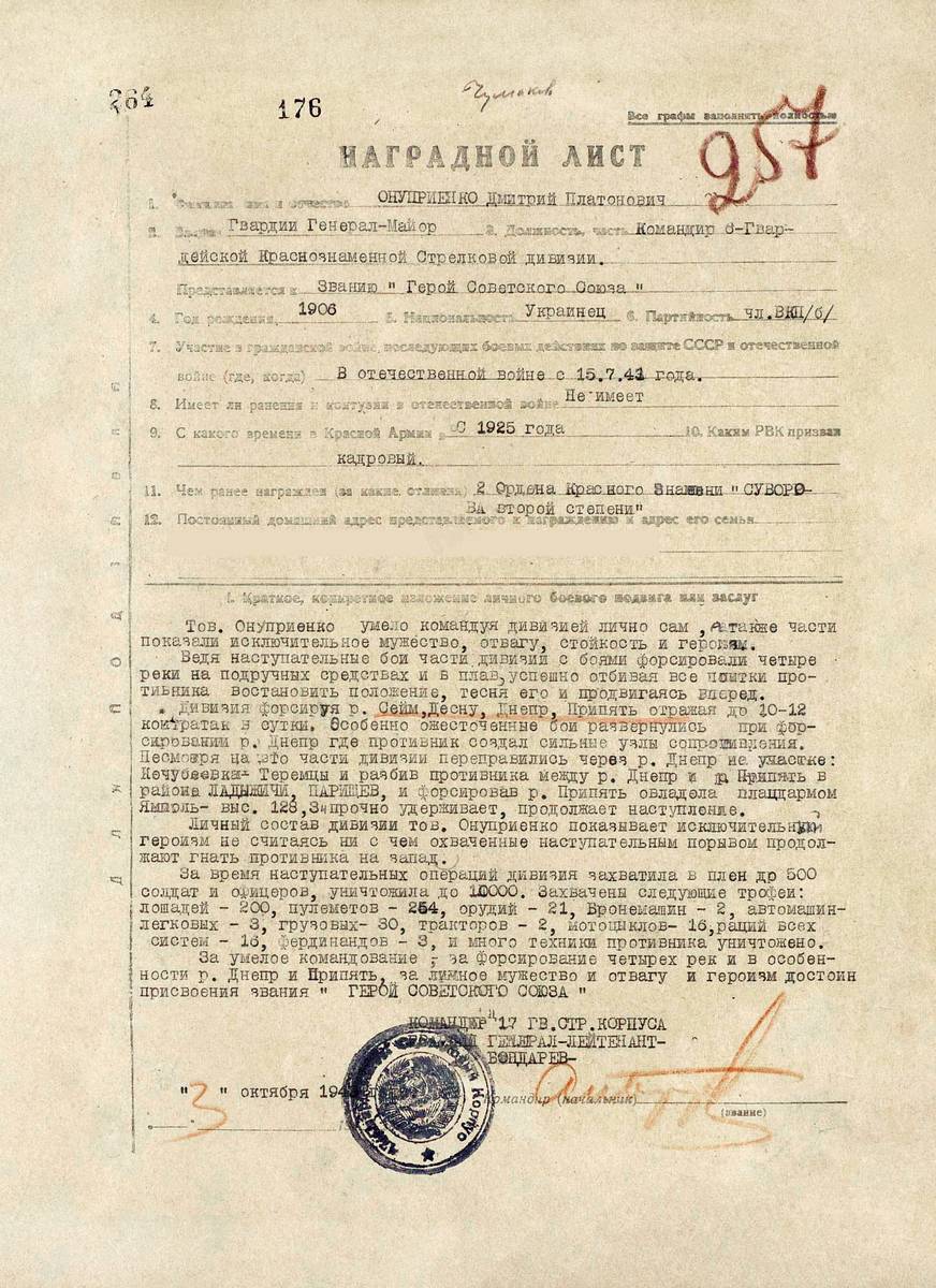 Онуприенко Дмитрий Платонович — документ 4