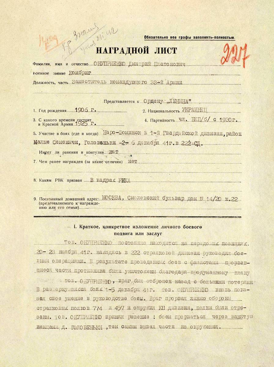 Онуприенко Дмитрий Платонович — документ 5